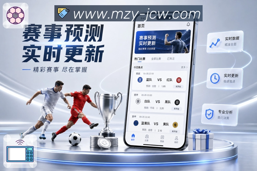 竞彩网APP 封面图